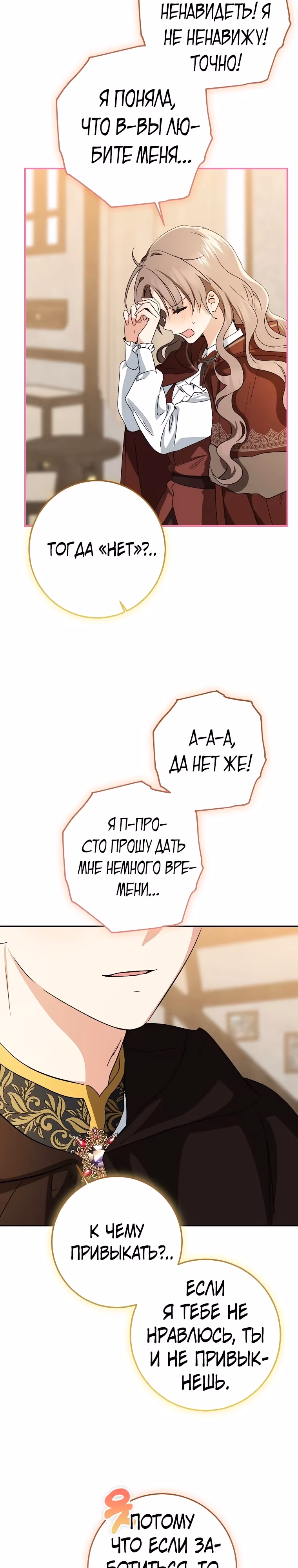Наш тиран помолодел — Том 2 · Глава 78, страница 41