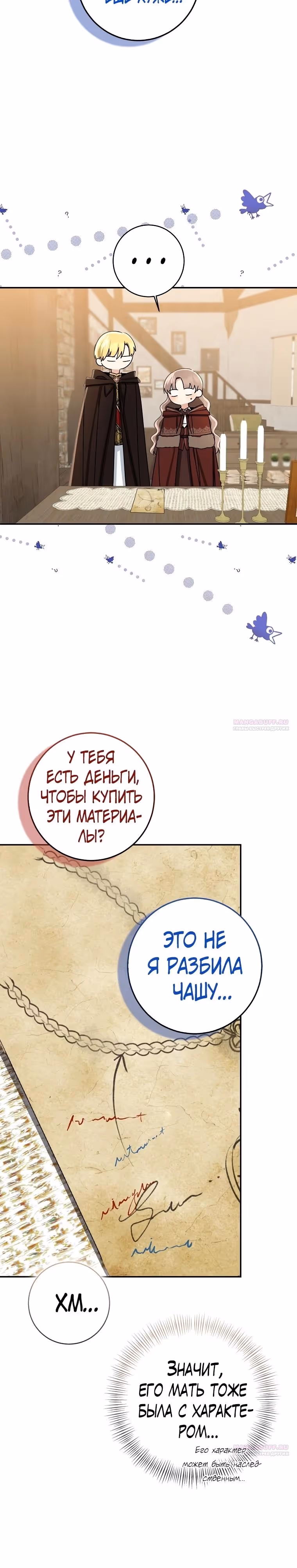 Наш тиран помолодел — Том 2 · Глава 78, страница 8