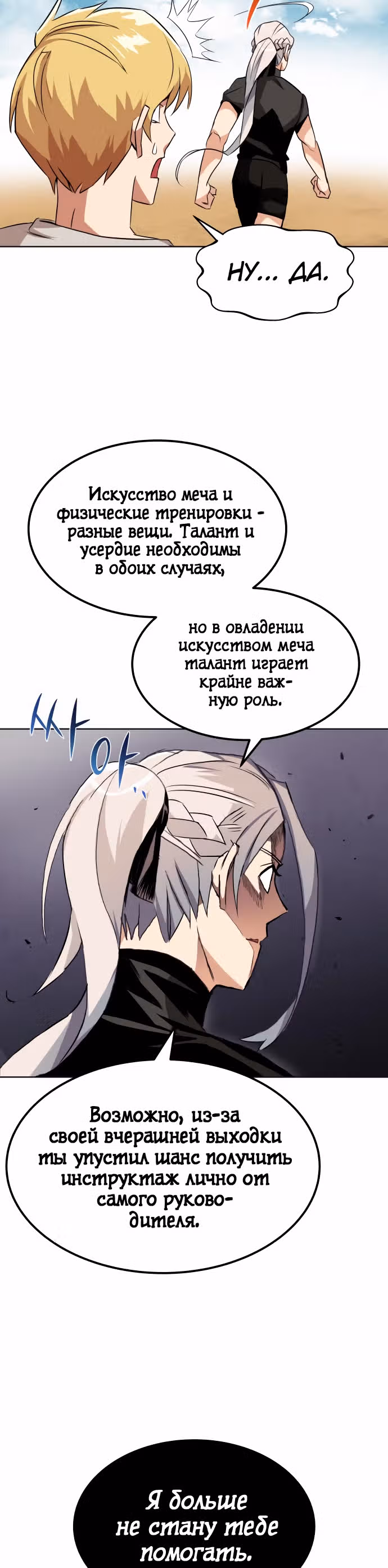 От нерадивого аристократа до усердного гения — Том 1 · Глава 8, страница 31