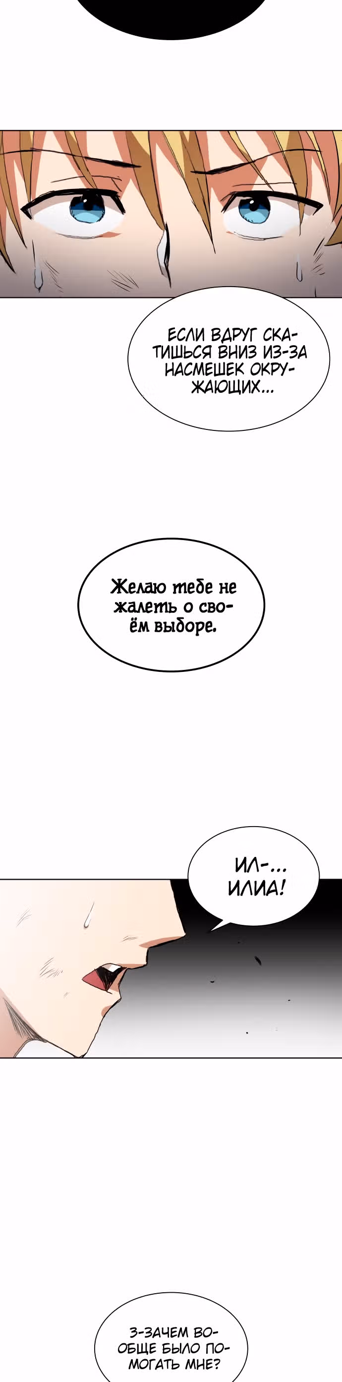 От нерадивого аристократа до усердного гения — Том 1 · Глава 8, страница 32