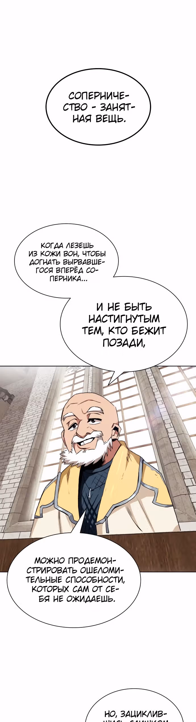 От нерадивого аристократа до усердного гения — Том 1 · Глава 8, страница 39