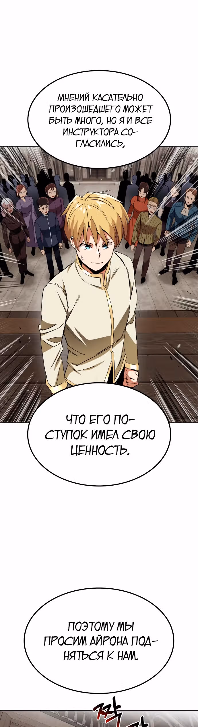 От нерадивого аристократа до усердного гения — Том 1 · Глава 8, страница 41
