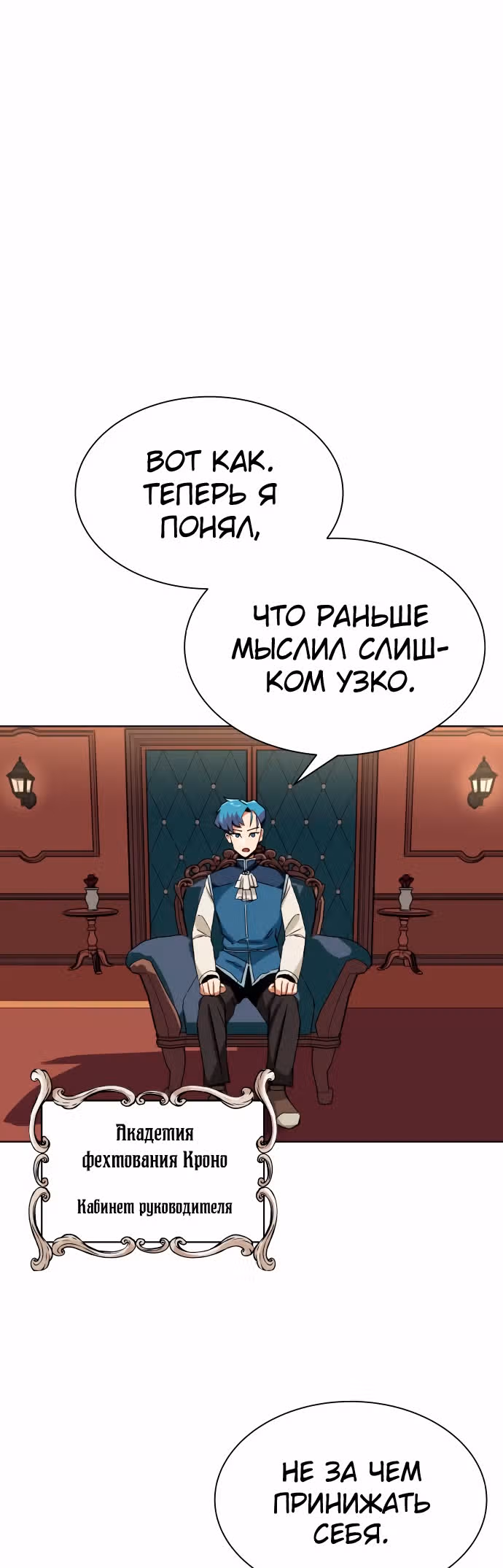 От нерадивого аристократа до усердного гения — Том 1 · Глава 8, страница 44