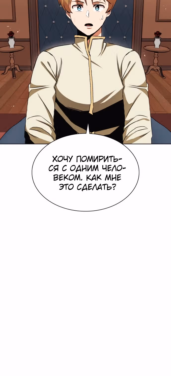 От нерадивого аристократа до усердного гения — Том 1 · Глава 8, страница 56
