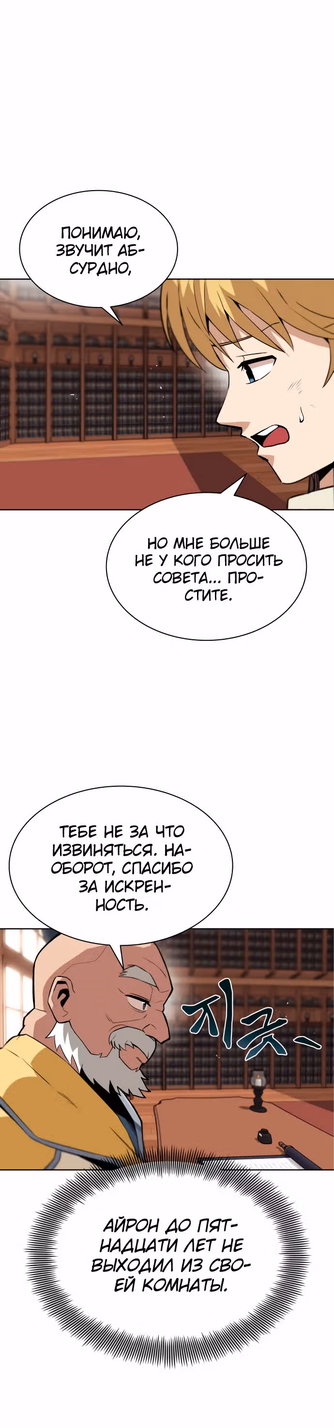 От нерадивого аристократа до усердного гения — Том 1 · Глава 9, страница 2