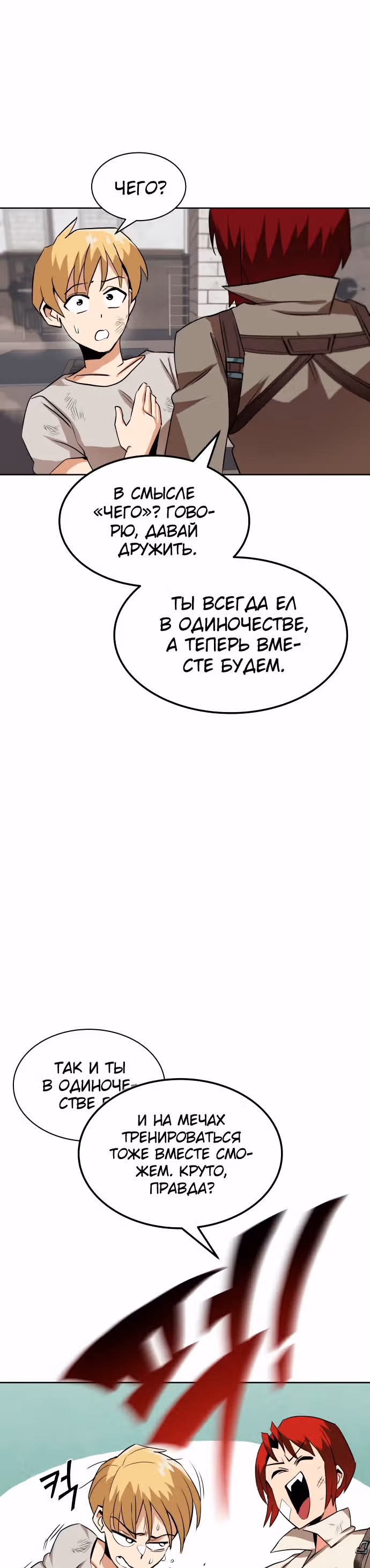 От нерадивого аристократа до усердного гения — Том 1 · Глава 9, страница 18