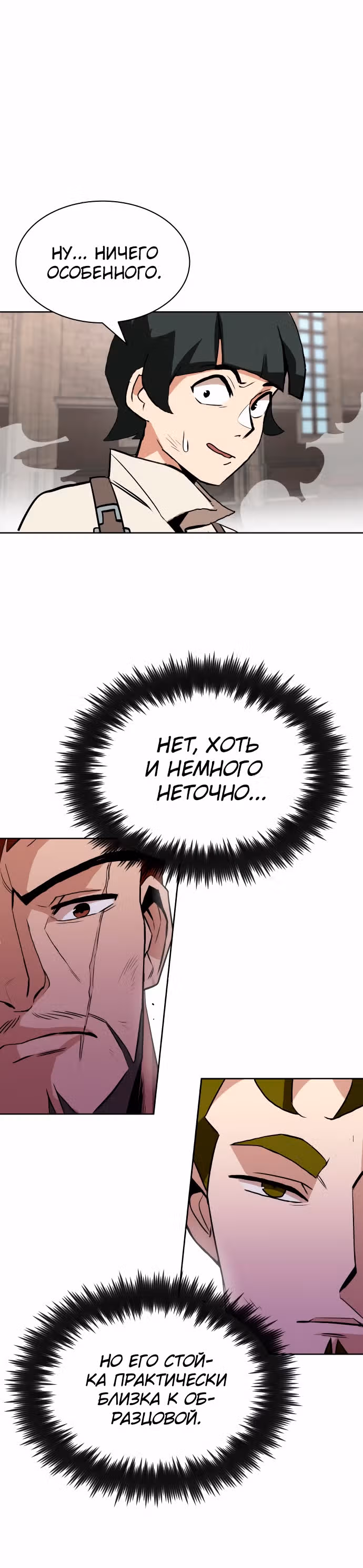 От нерадивого аристократа до усердного гения — Том 1 · Глава 9, страница 32