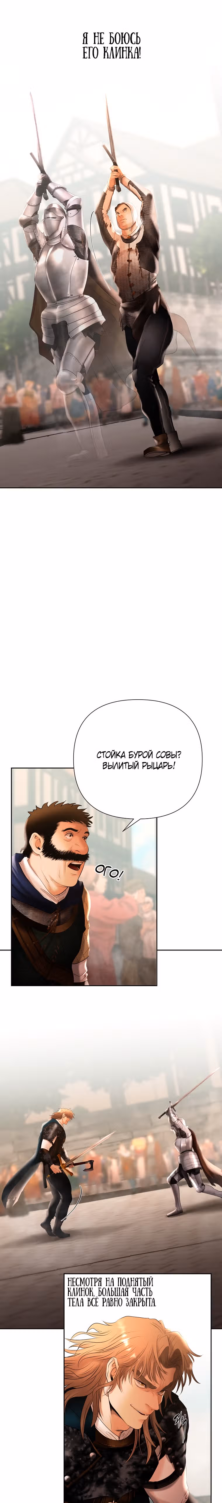 Путь Варвара — Том 1 · Глава 48, страница 15