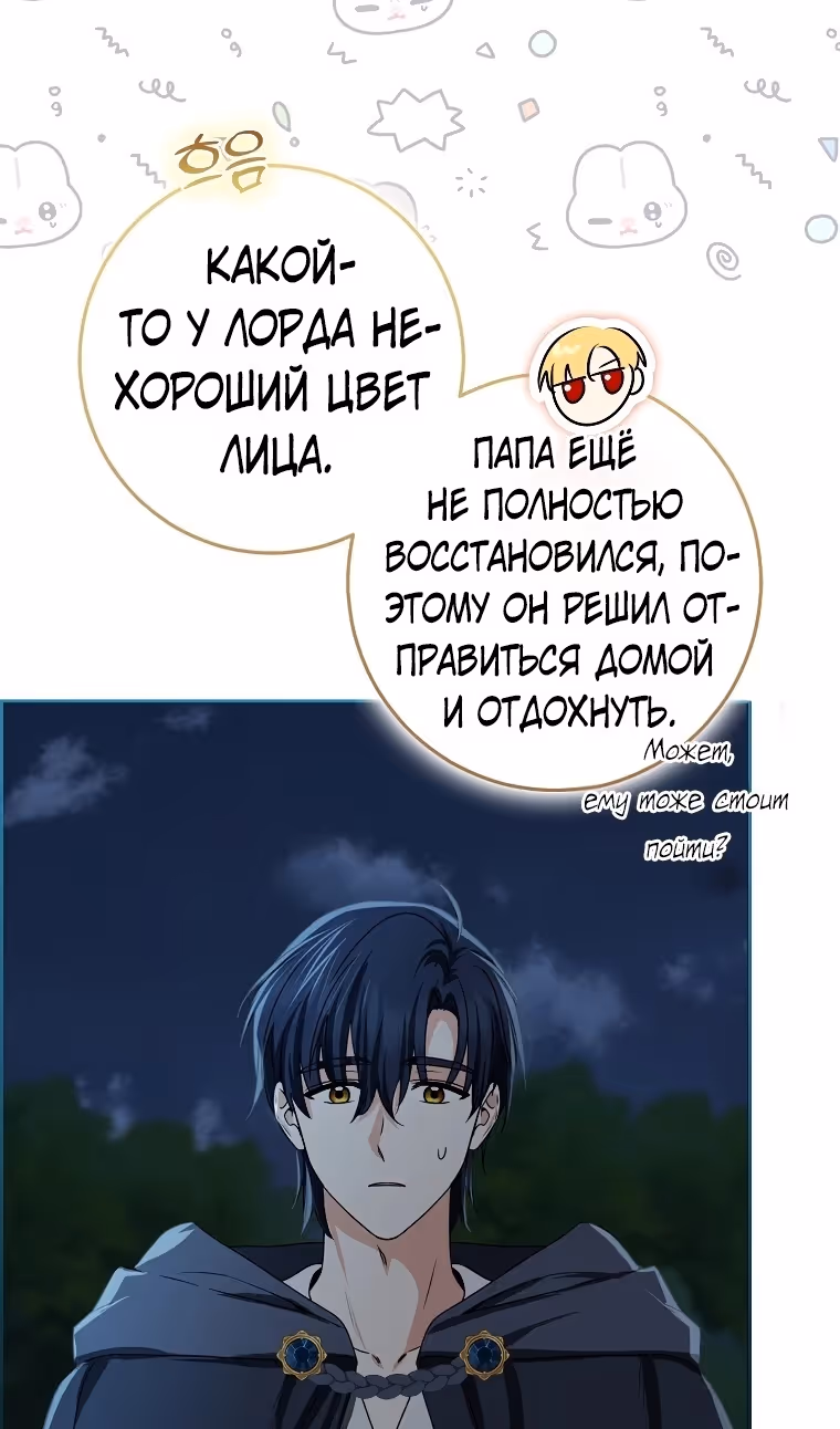 Наш тиран помолодел — Том 2 · Глава 77, страница 109