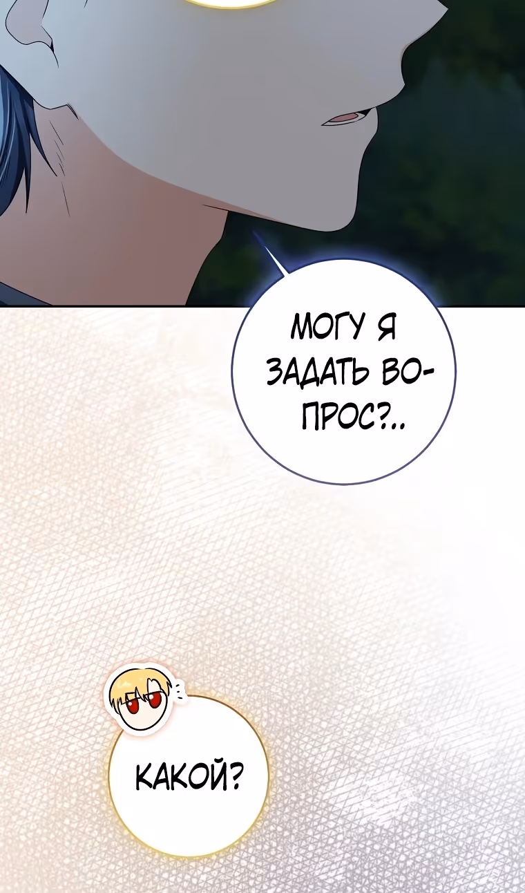 Наш тиран помолодел — Том 2 · Глава 77, страница 111