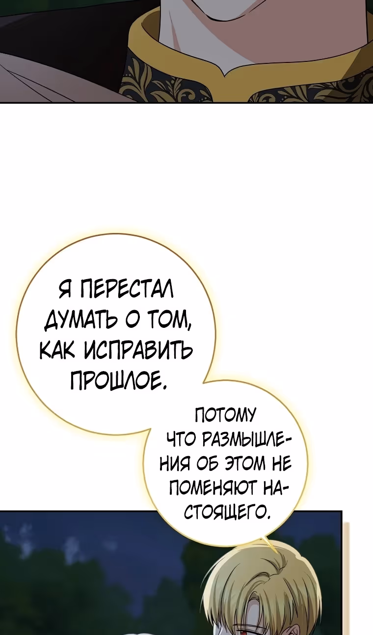 Наш тиран помолодел — Том 2 · Глава 77, страница 117