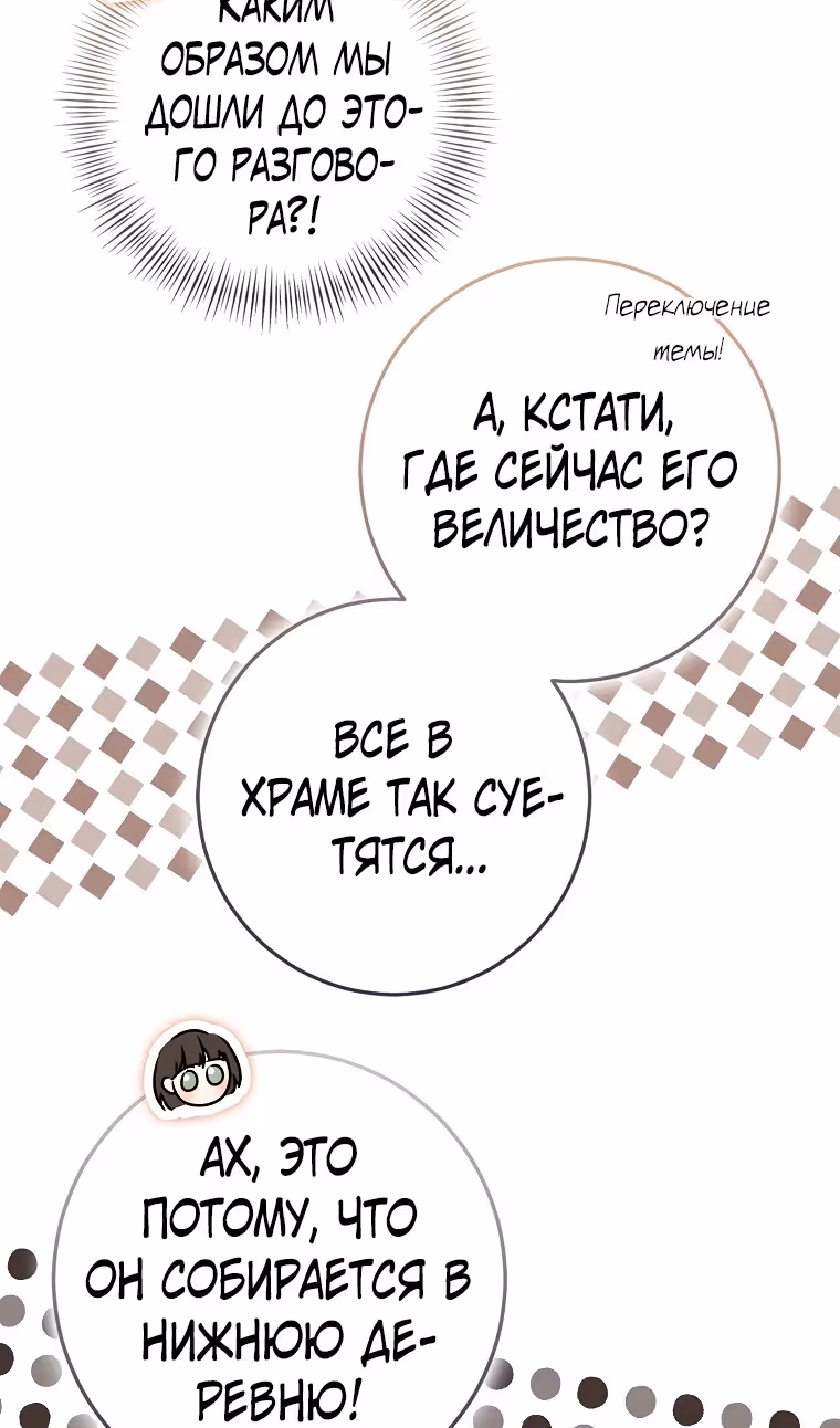 Наш тиран помолодел — Том 2 · Глава 77, страница 13