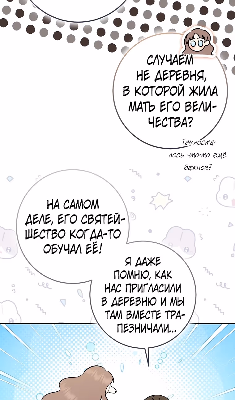 Наш тиран помолодел — Том 2 · Глава 77, страница 14