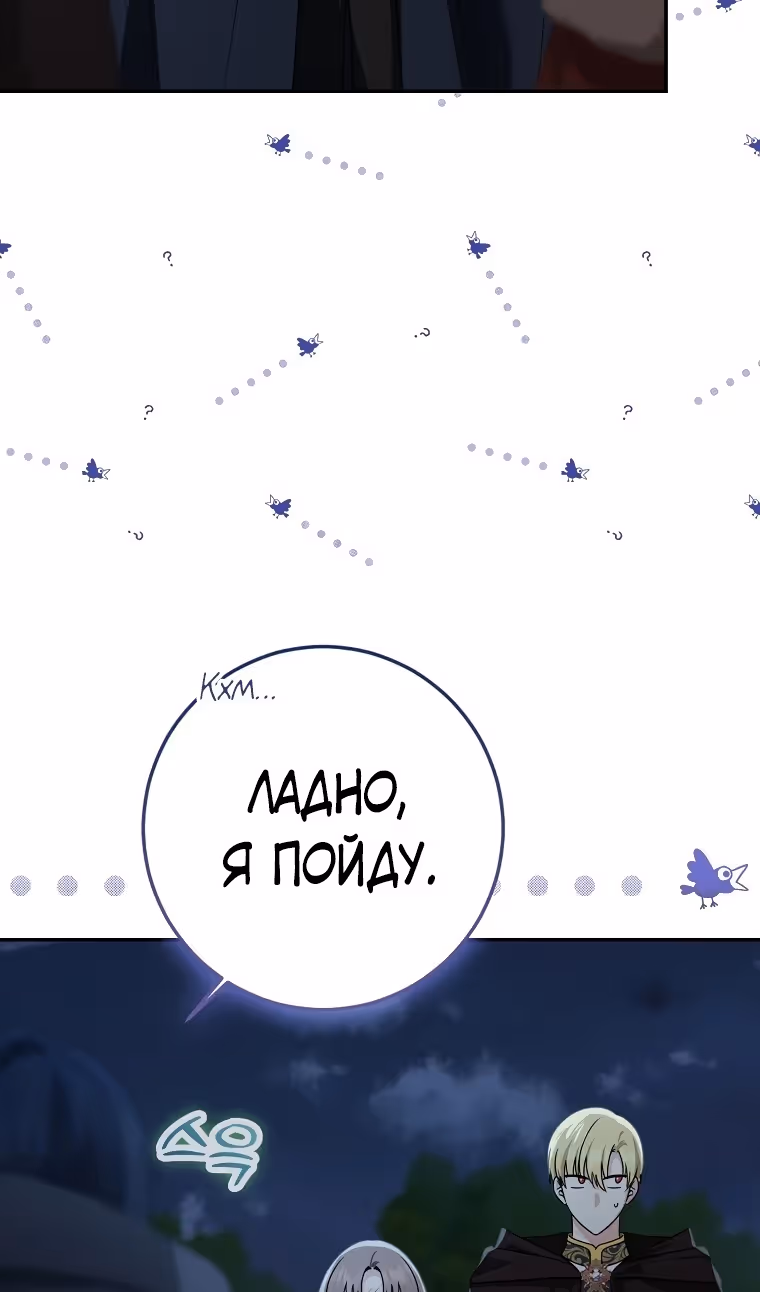 Наш тиран помолодел — Том 2 · Глава 77, страница 134