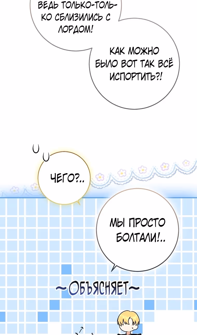 Наш тиран помолодел — Том 2 · Глава 77, страница 139