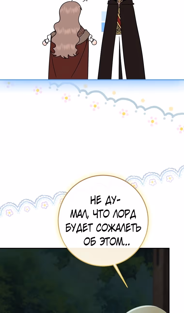 Наш тиран помолодел — Том 2 · Глава 77, страница 140