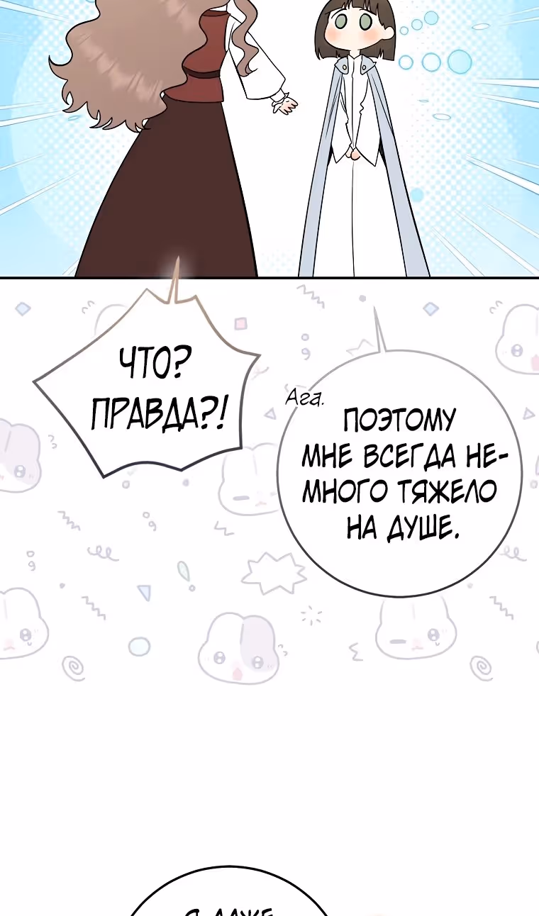 Наш тиран помолодел — Том 2 · Глава 77, страница 15