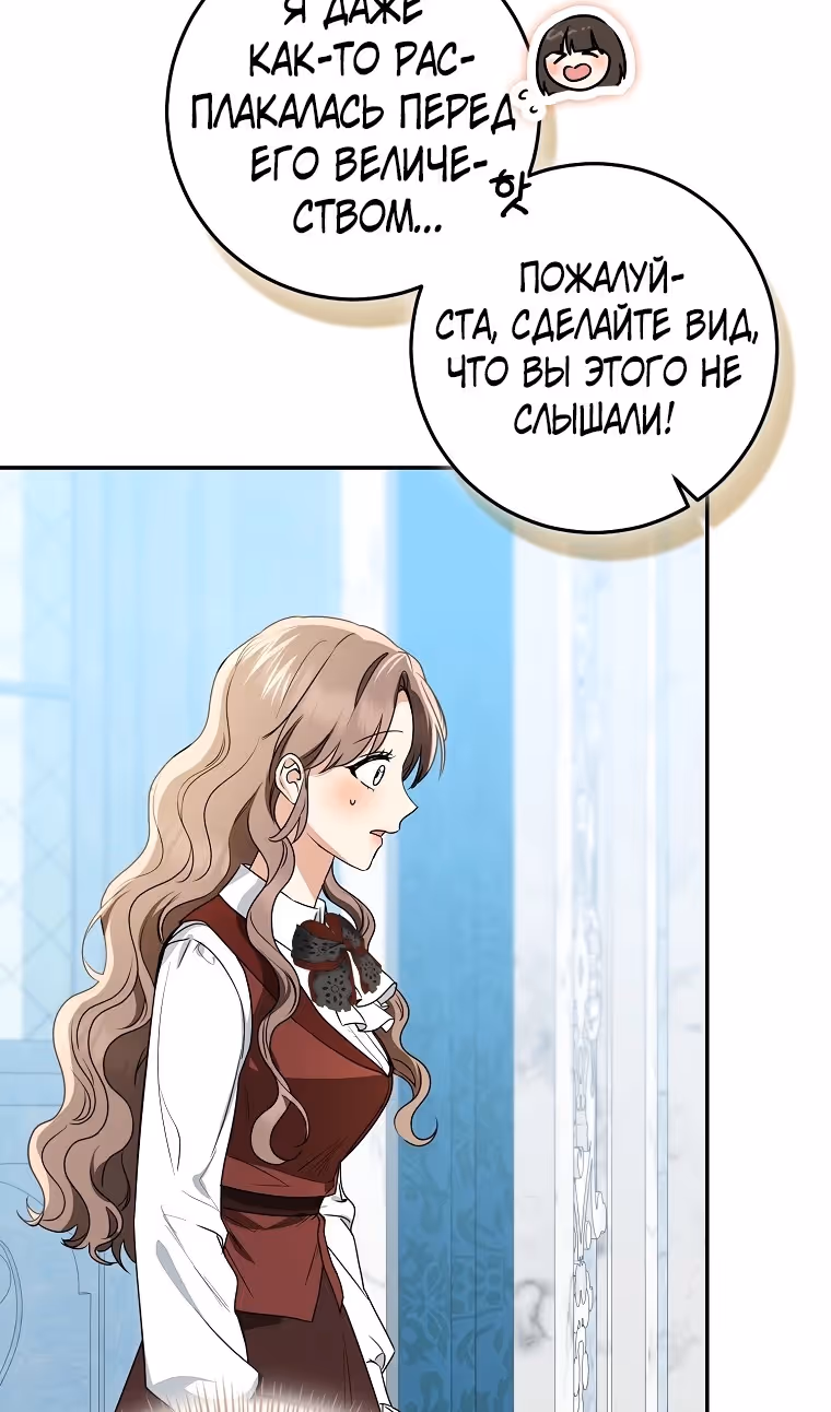 Наш тиран помолодел — Том 2 · Глава 77, страница 16