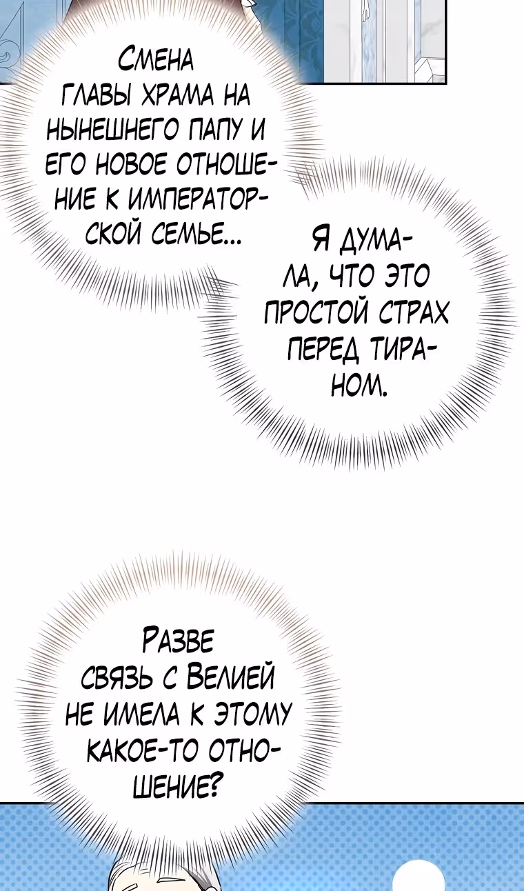 Наш тиран помолодел — Том 2 · Глава 77, страница 17