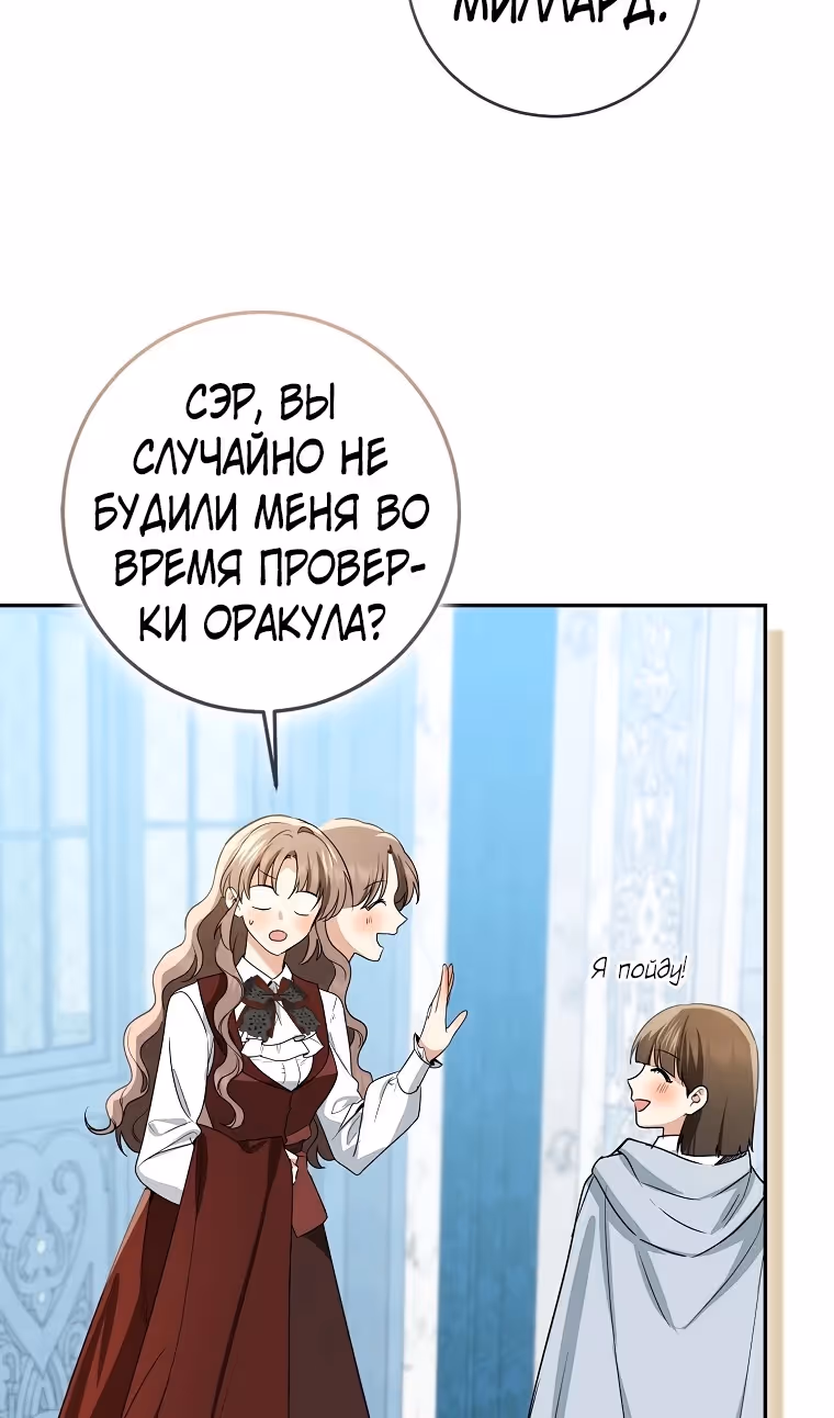 Наш тиран помолодел — Том 2 · Глава 77, страница 20
