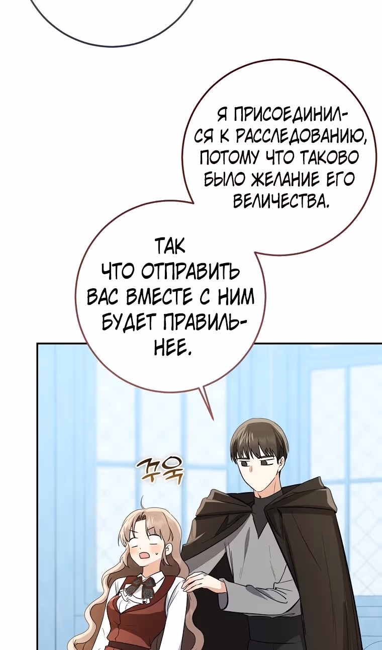 Наш тиран помолодел — Том 2 · Глава 77, страница 23