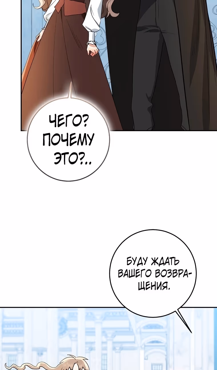 Наш тиран помолодел — Том 2 · Глава 77, страница 24