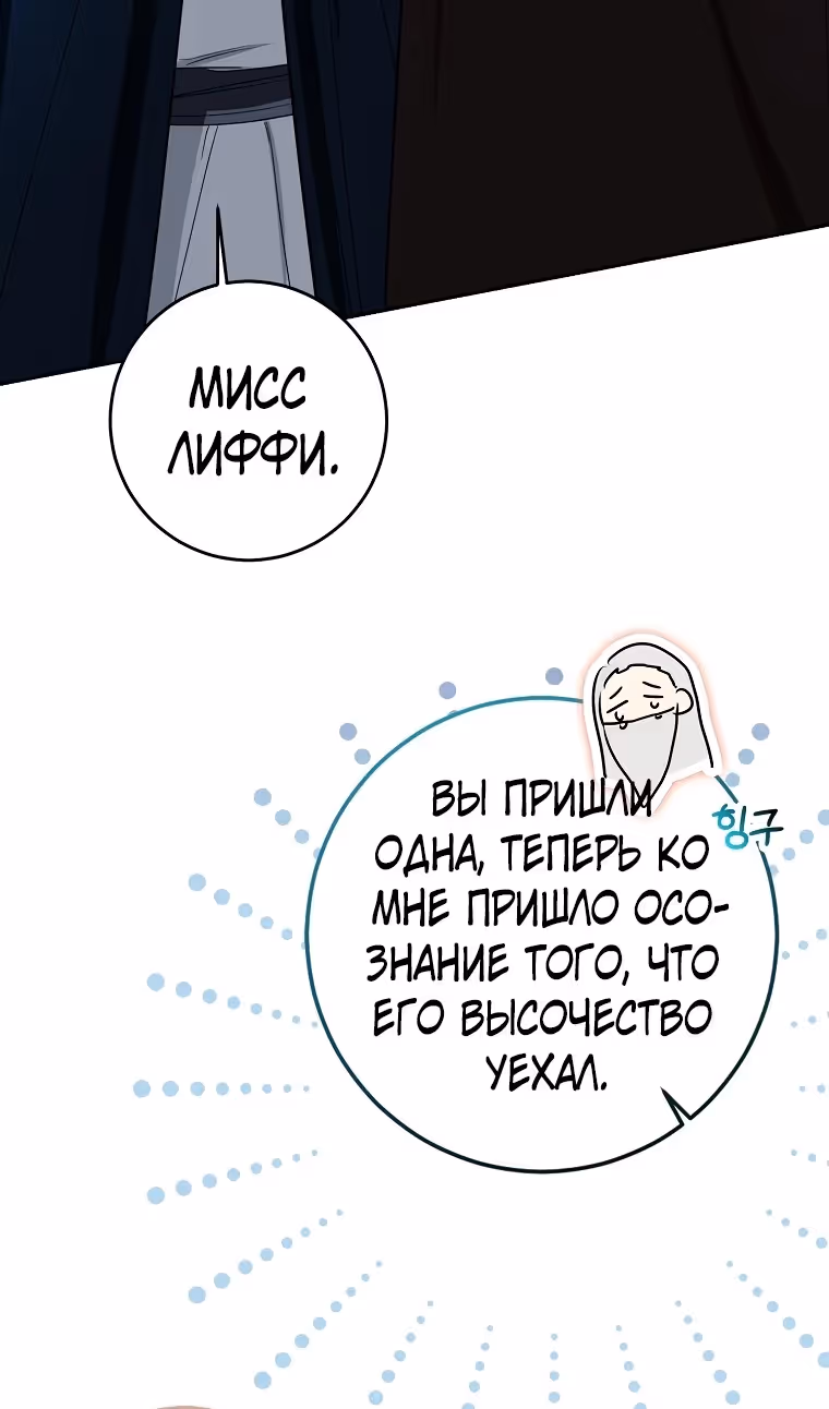 Наш тиран помолодел — Том 2 · Глава 77, страница 27
