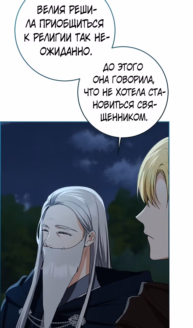 Наш тиран помолодел — Том 2 · Глава 77, страница 36