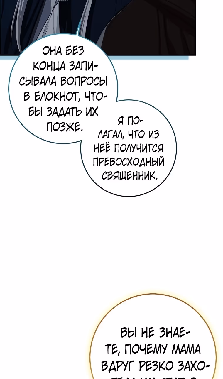 Наш тиран помолодел — Том 2 · Глава 77, страница 37
