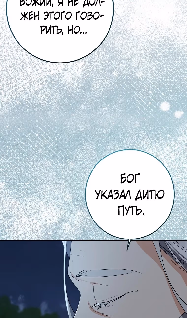 Наш тиран помолодел — Том 2 · Глава 77, страница 41