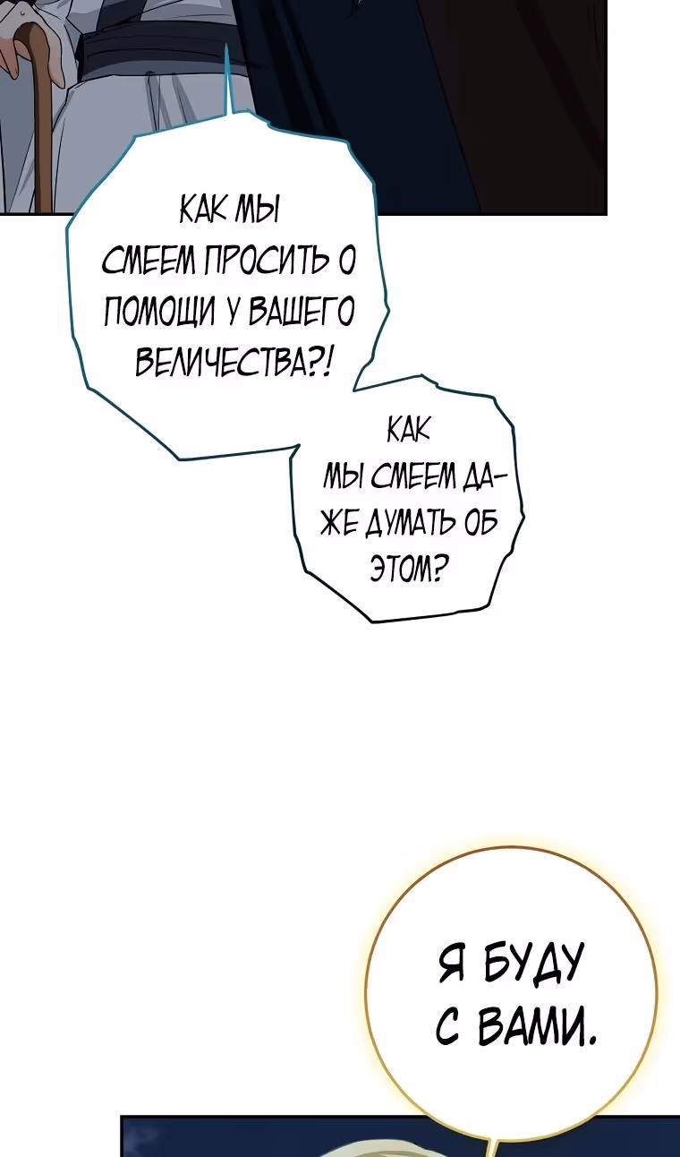 Наш тиран помолодел — Том 2 · Глава 77, страница 48