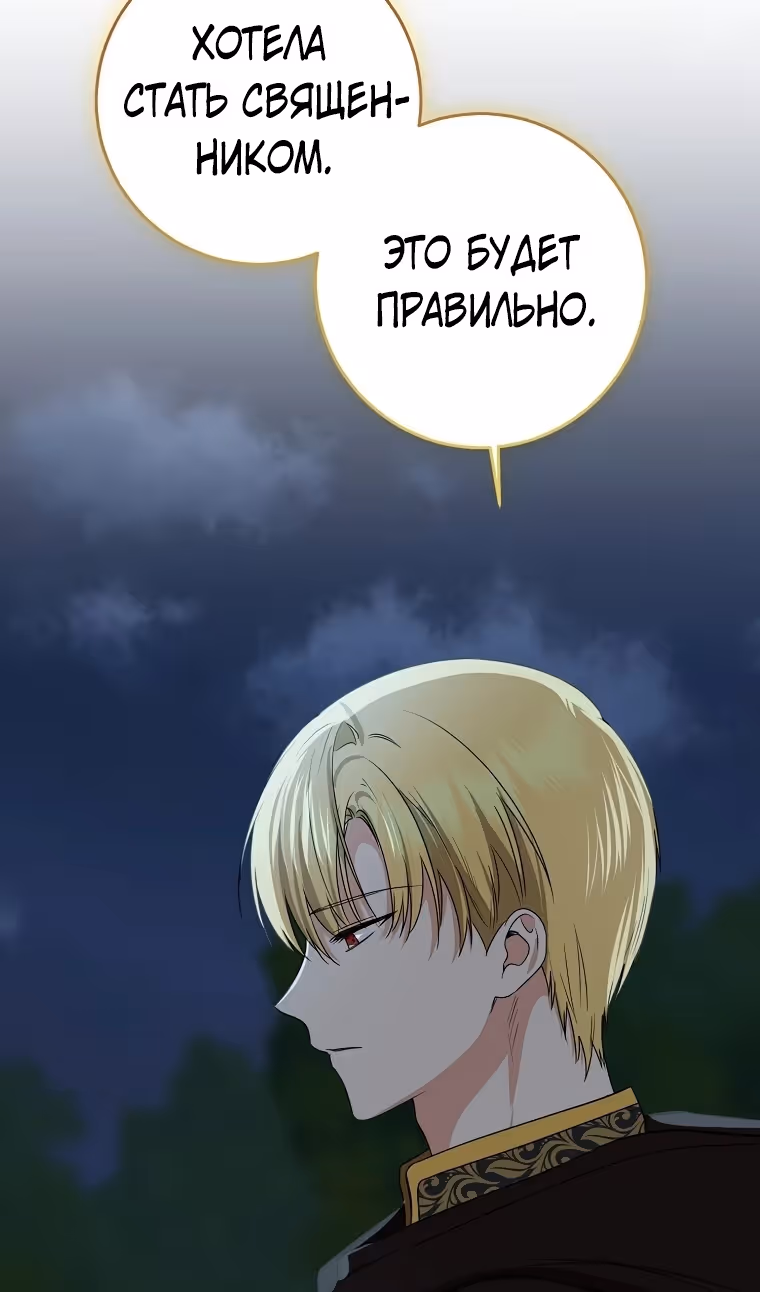 Наш тиран помолодел — Том 2 · Глава 77, страница 53