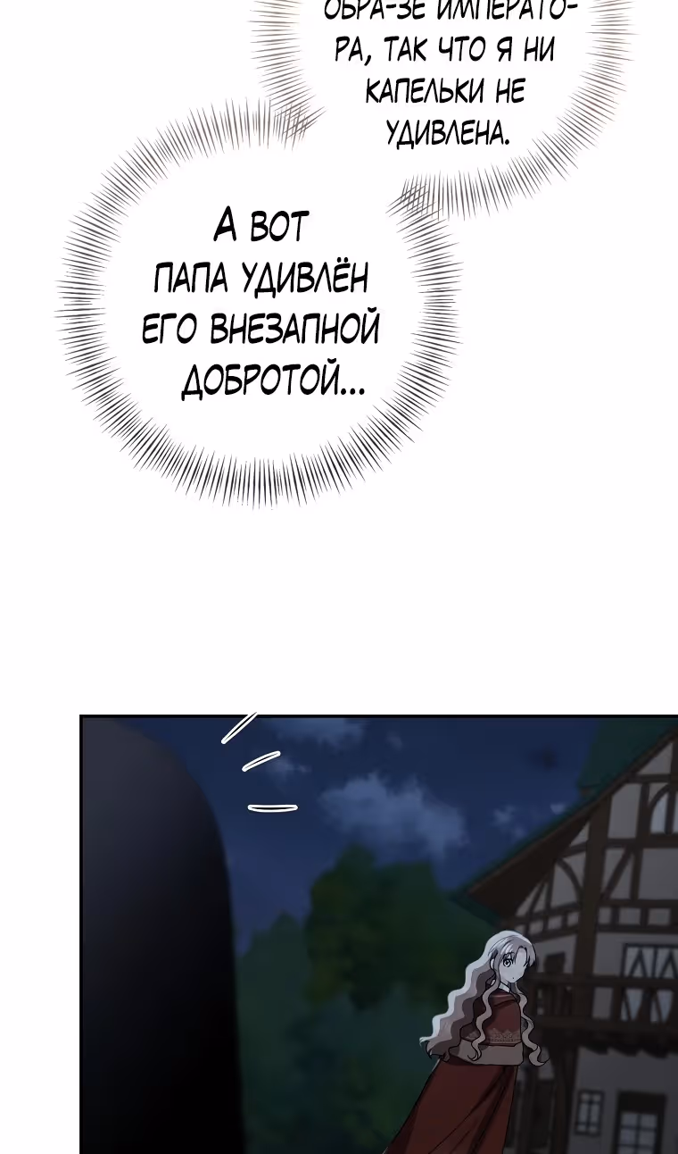 Наш тиран помолодел — Том 2 · Глава 77, страница 62