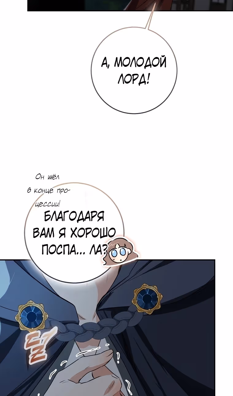 Наш тиран помолодел — Том 2 · Глава 77, страница 63
