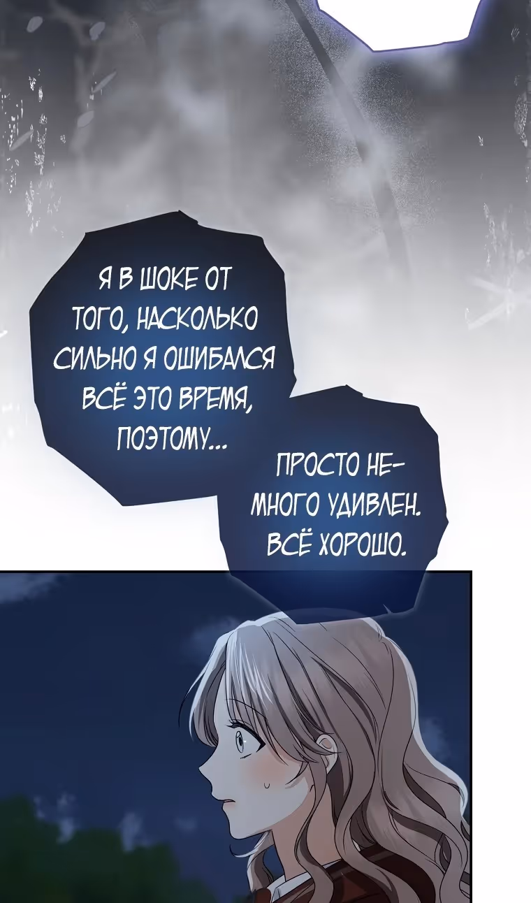 Наш тиран помолодел — Том 2 · Глава 77, страница 67