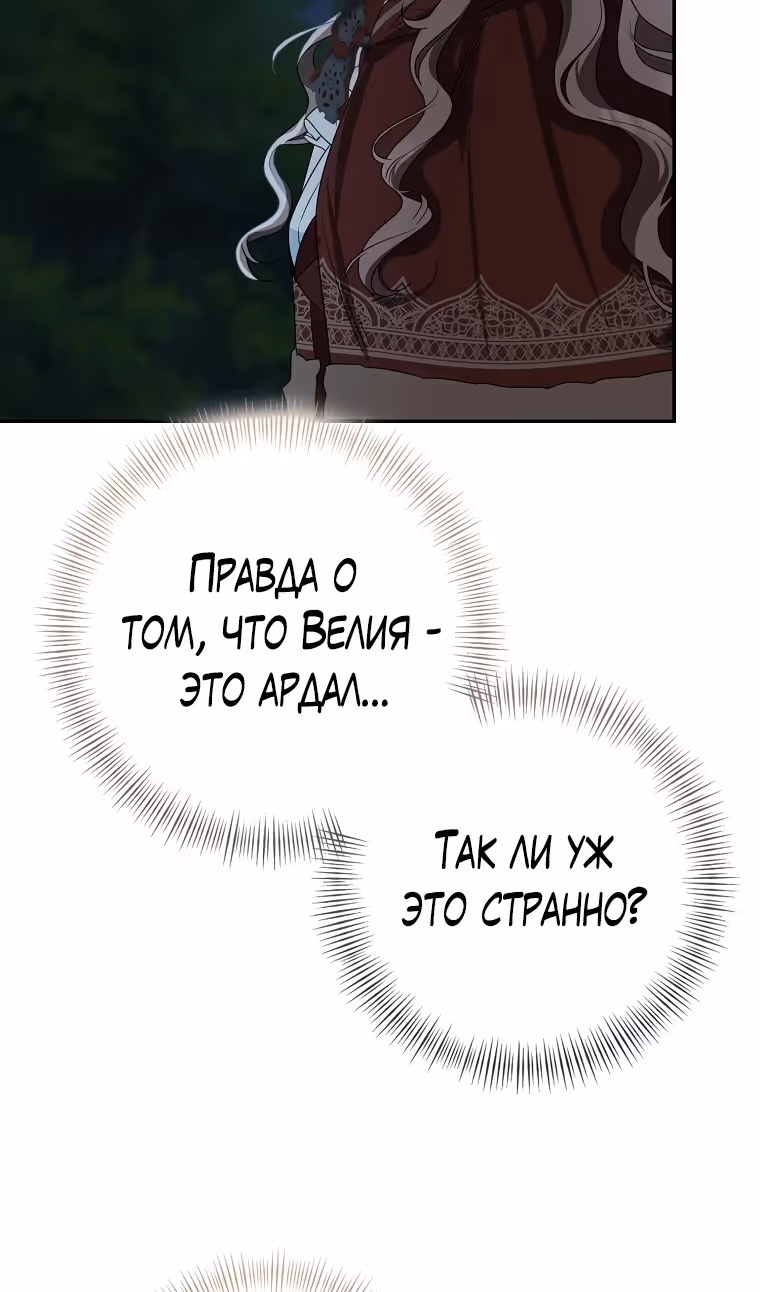 Наш тиран помолодел — Том 2 · Глава 77, страница 68