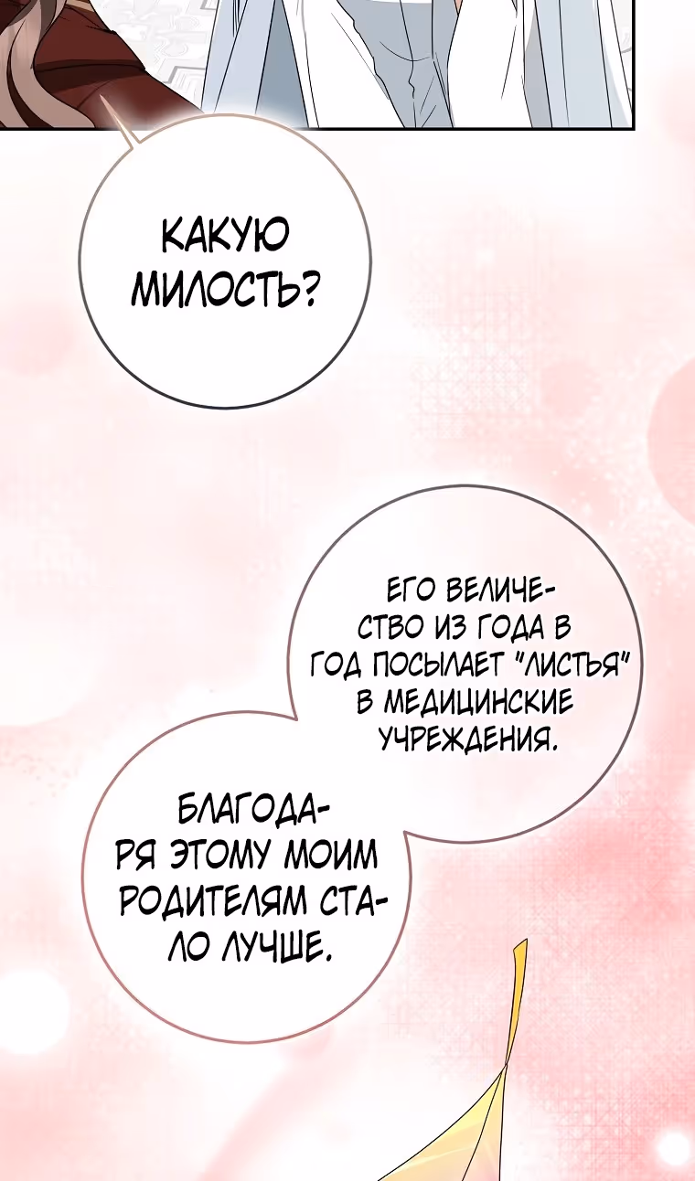 Наш тиран помолодел — Том 2 · Глава 77, страница 8