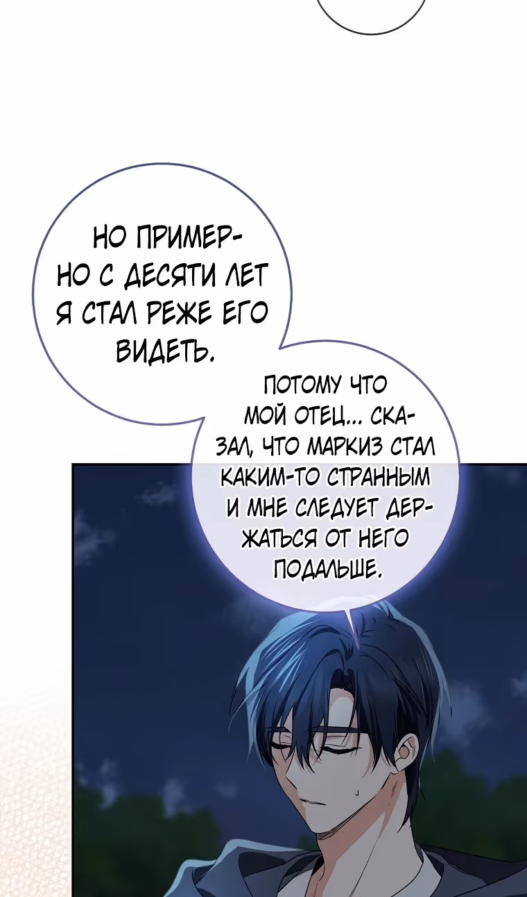 Наш тиран помолодел — Том 2 · Глава 77, страница 74