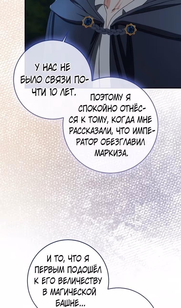 Наш тиран помолодел — Том 2 · Глава 77, страница 75