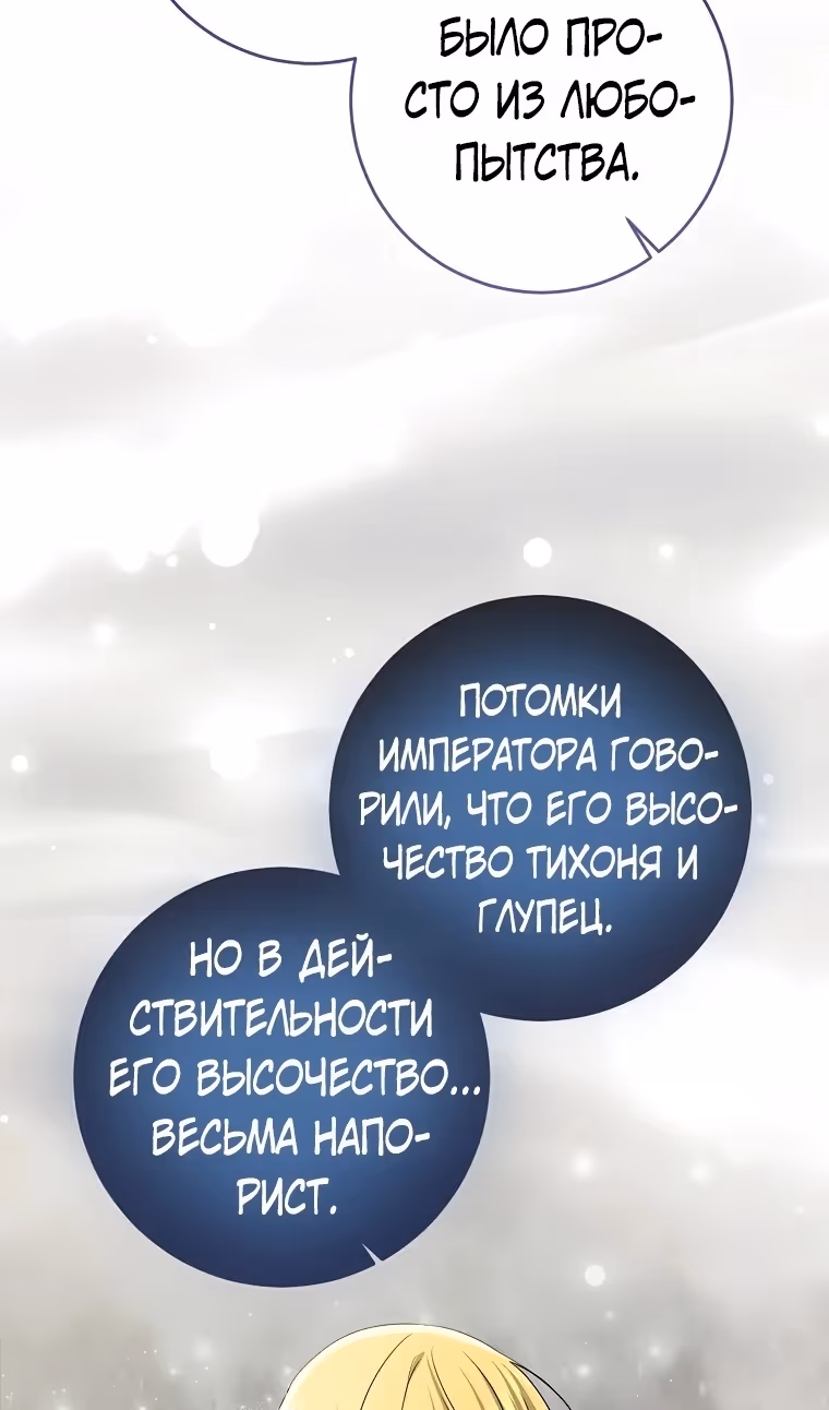 Наш тиран помолодел — Том 2 · Глава 77, страница 76