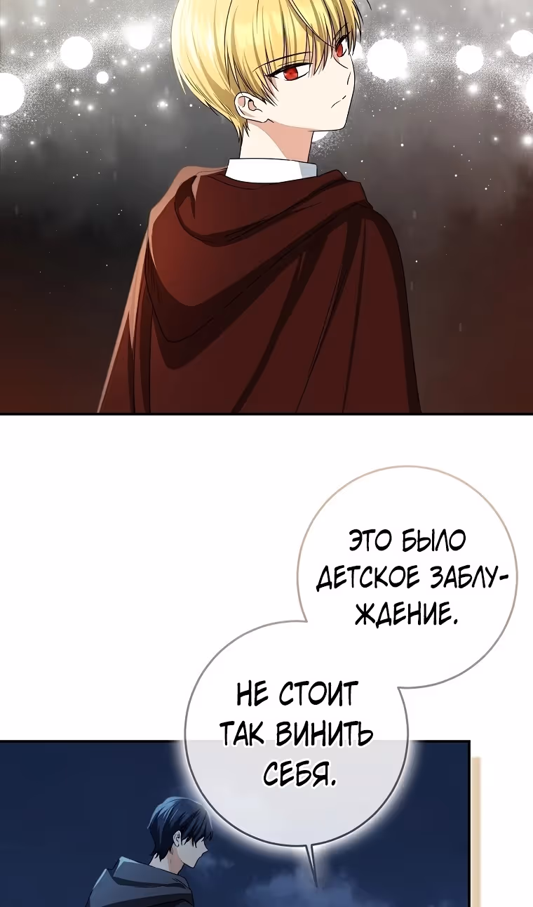 Наш тиран помолодел — Том 2 · Глава 77, страница 77