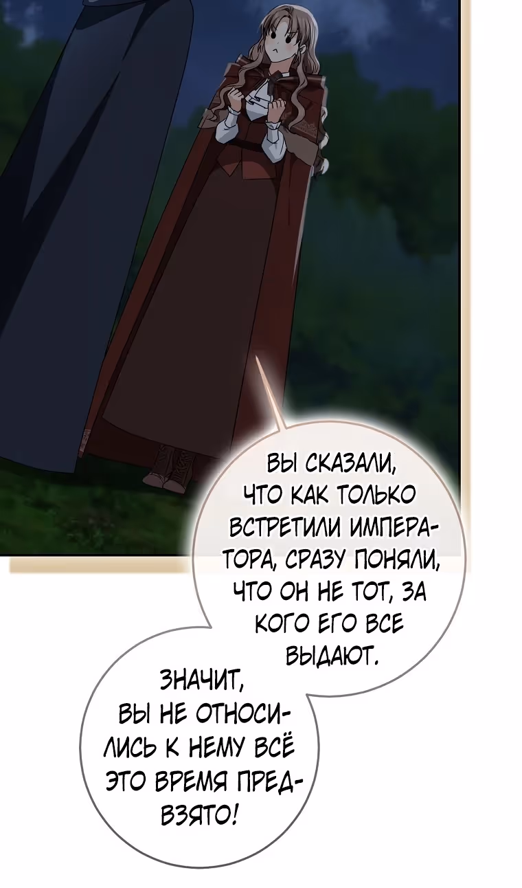 Наш тиран помолодел — Том 2 · Глава 77, страница 78