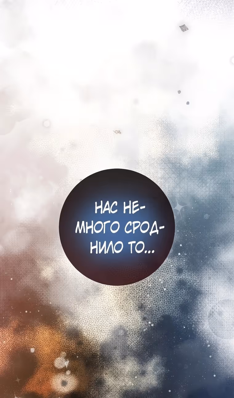 Наш тиран помолодел — Том 2 · Глава 77, страница 82