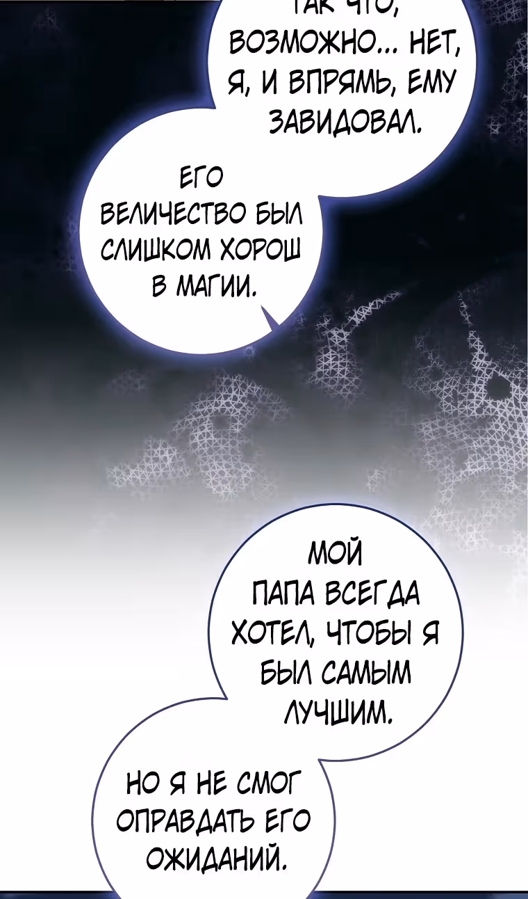Наш тиран помолодел — Том 2 · Глава 77, страница 85