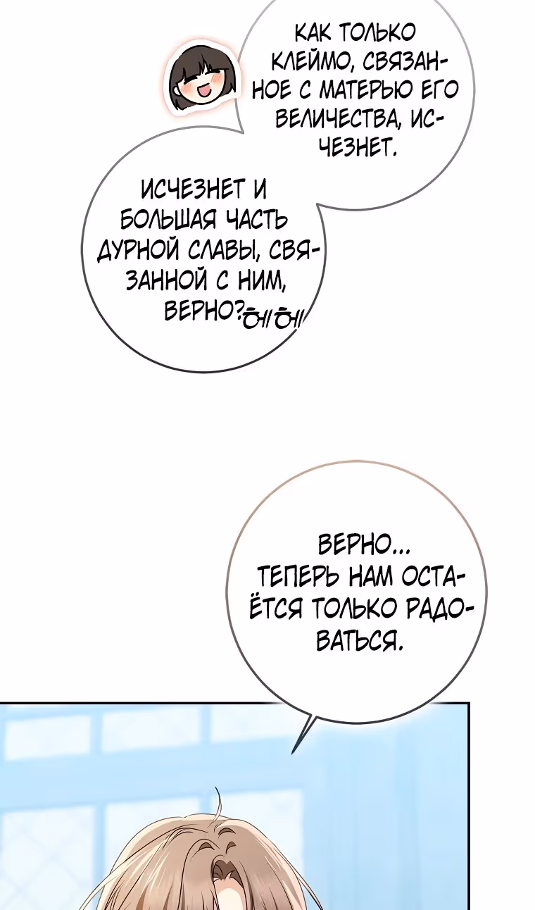 Наш тиран помолодел — Том 2 · Глава 77, страница 10