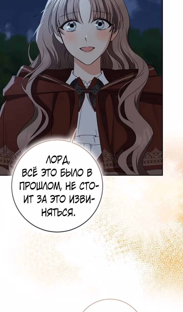 Наш тиран помолодел — Том 2 · Глава 77, страница 93