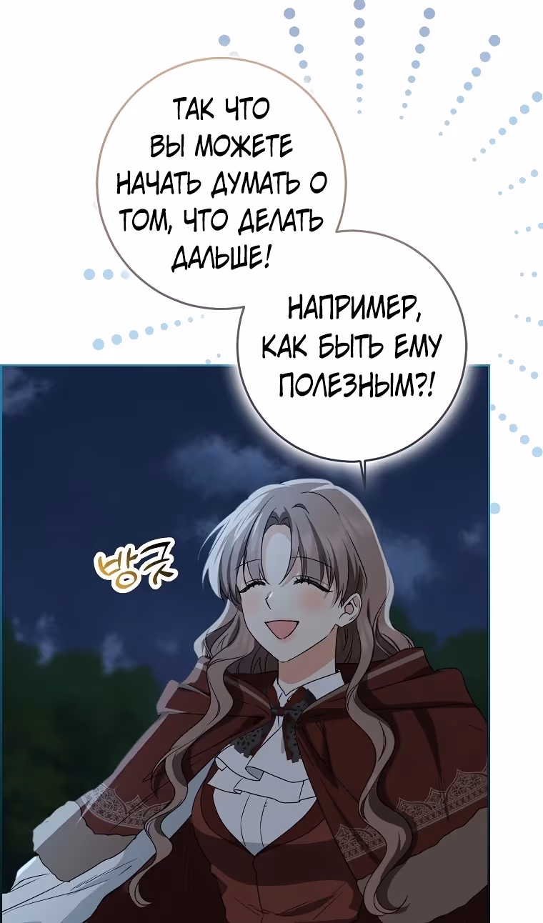 Наш тиран помолодел — Том 2 · Глава 77, страница 95