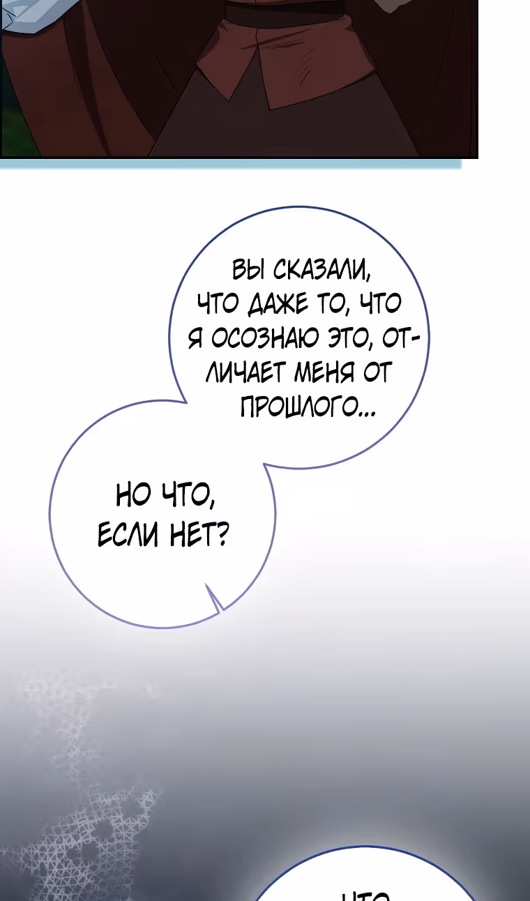 Наш тиран помолодел — Том 2 · Глава 77, страница 96