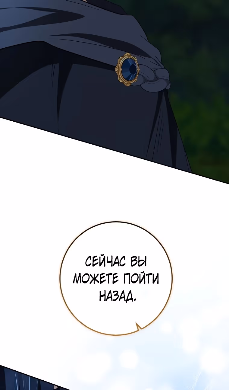 Наш тиран помолодел — Том 2 · Глава 77, страница 98