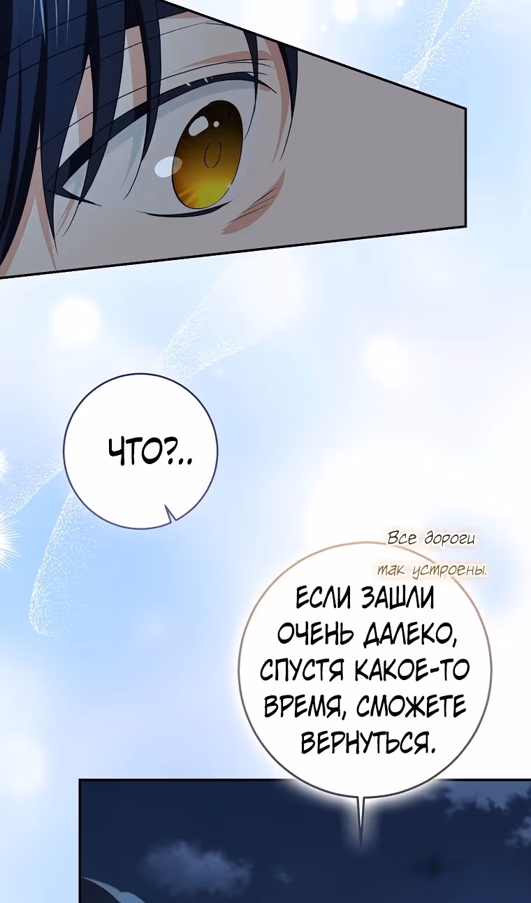 Наш тиран помолодел — Том 2 · Глава 77, страница 99
